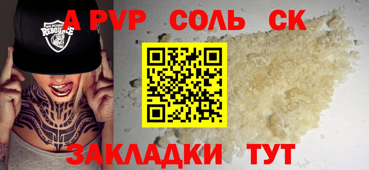 Альфа ПВП кристаллы Ступино