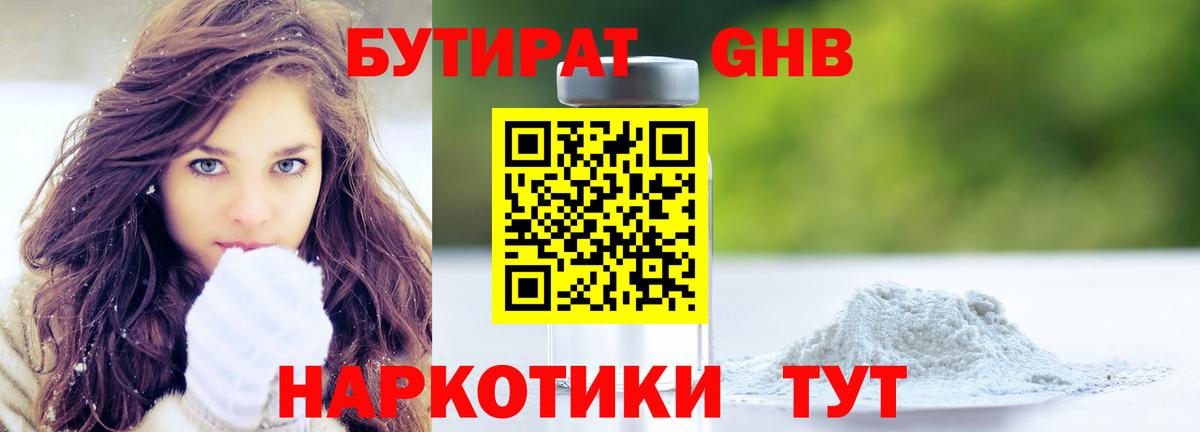 Бутират вода  Бутират  Ступино  Вход с VPN 