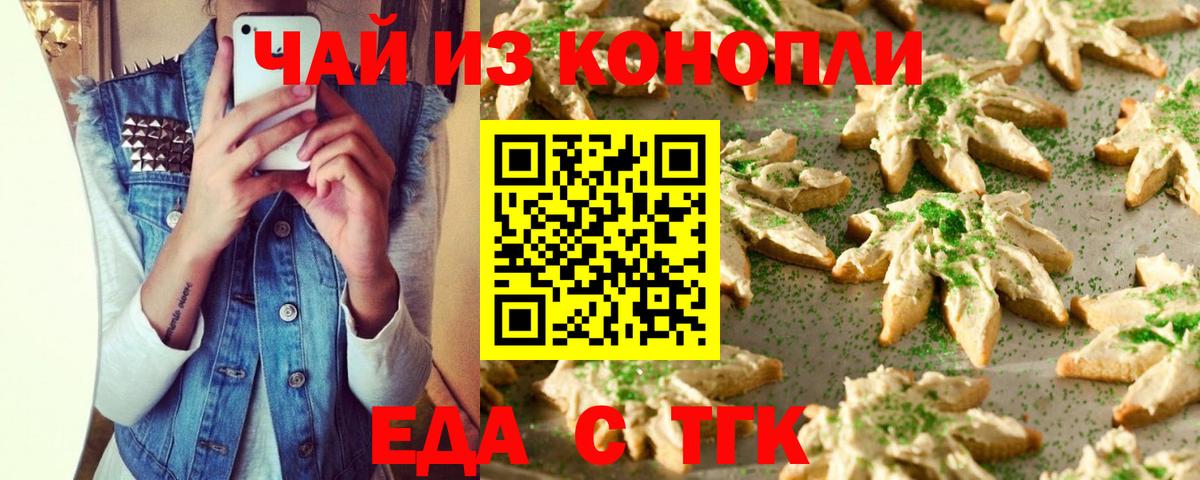 Canna-Cookies марихуана Ступино