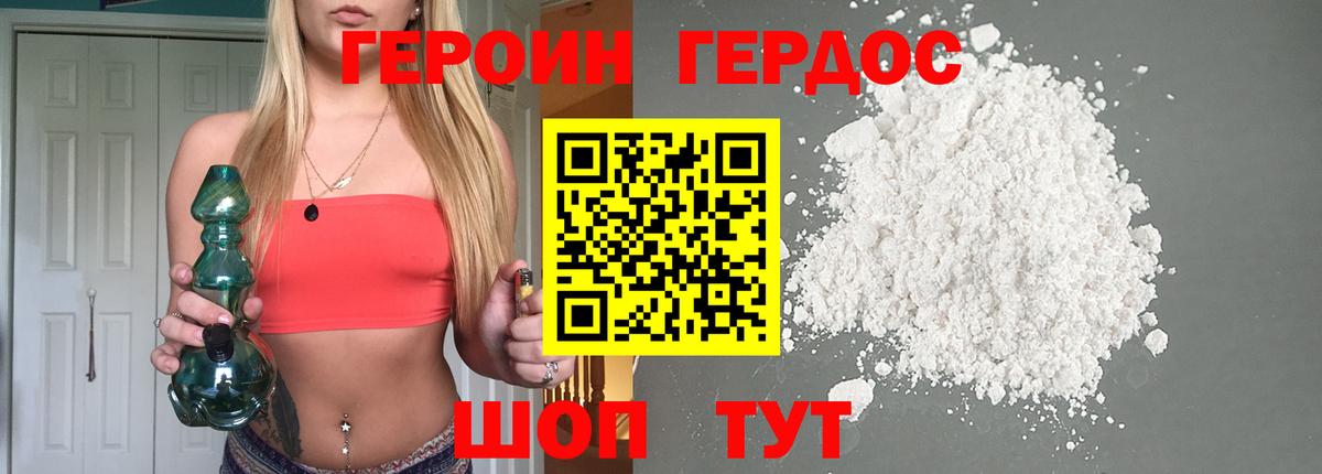 Героин Heroin  Вход с VPN  ГЕРОИН  Ступино 