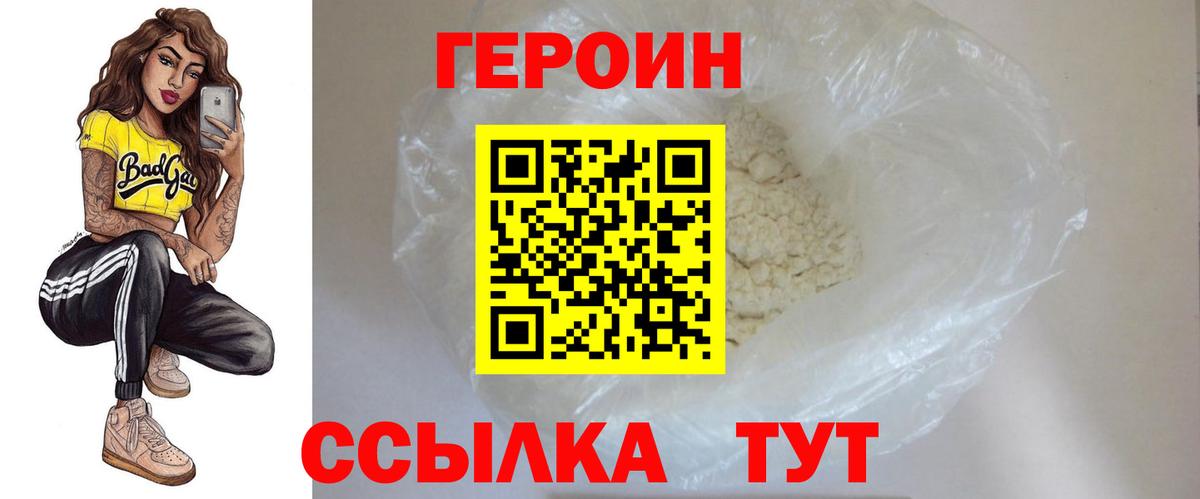 Героин белый Ступино