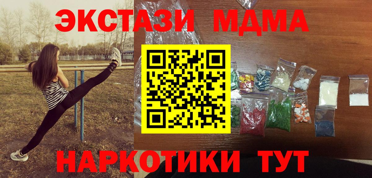 MDMA  Вход с VPN  Ступино  МДМА молли 