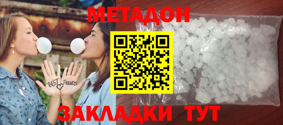 Ступино  МЕТАДОН кристалл  Метадон VHQ  блэк спрут зеркало  Вход с VPN 